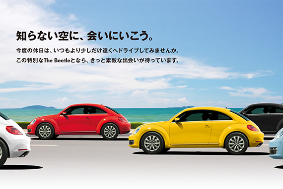 フォルクスワーゲン 「ザ・ビートル」の特別限定車「ザ・ビートル・ジャーニー」販売開始