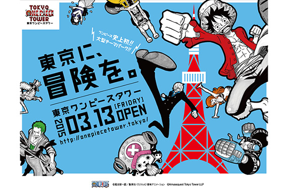 フィアットが大型テーマパーク 「東京ワンピースタワー」に協賛し、特別な1台を展示する